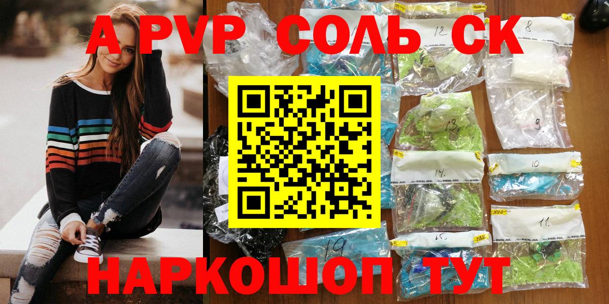 А ПВП СК КРИС  Альфа ПВП Crystall  продажа наркотиков  Белореченск  Вход с VPN 