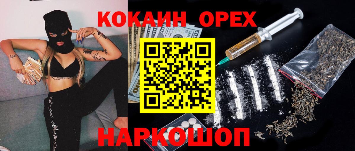Белореченск  COCAIN Fish Scale  КОКАИН  Вход с VPN  Кокаин Боливия 
