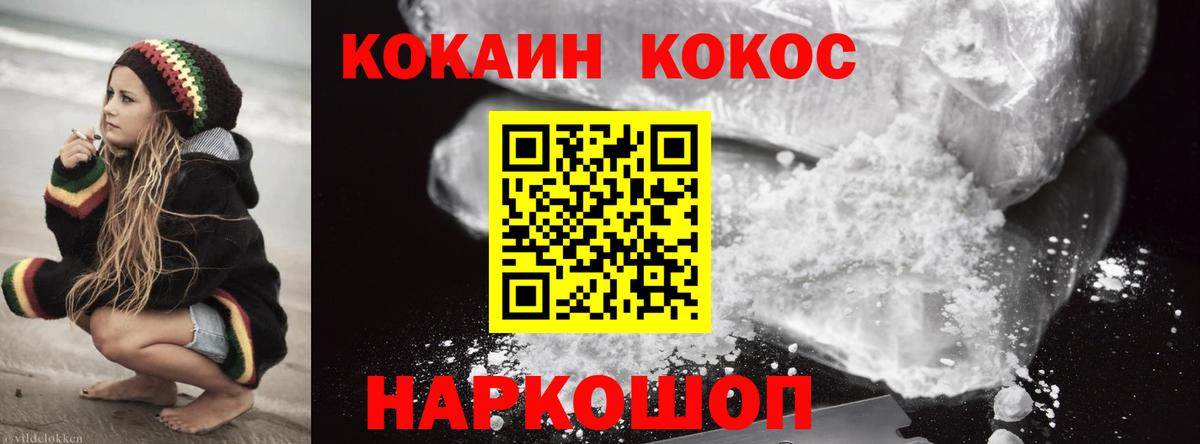 Кокаин 97% Белореченск