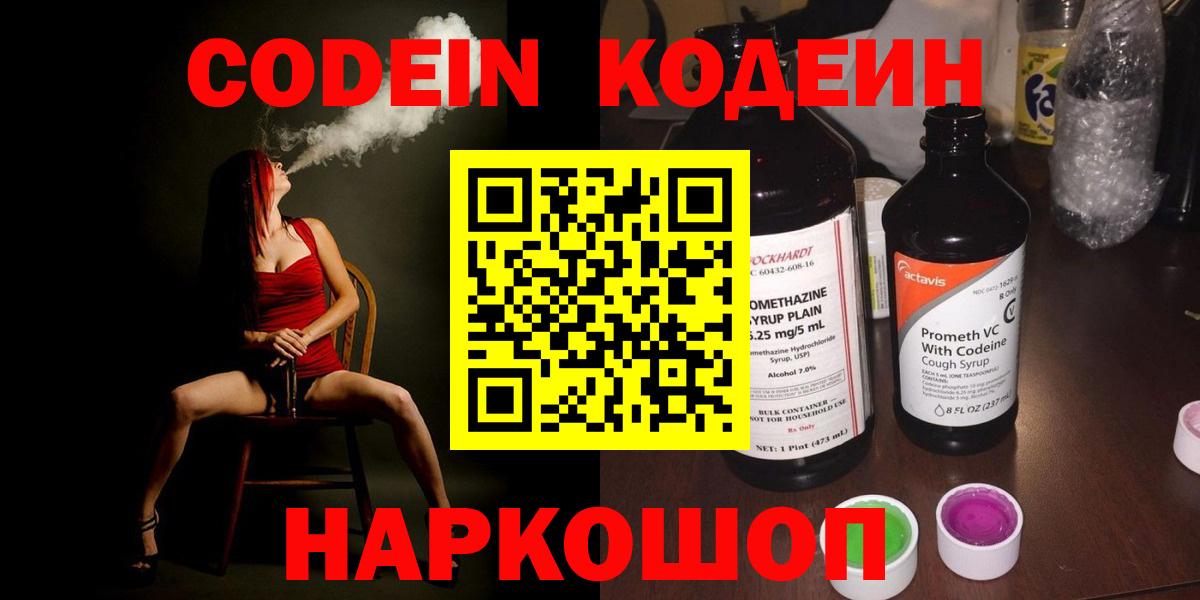 Кодеиновый сироп Lean Purple Drank Белореченск