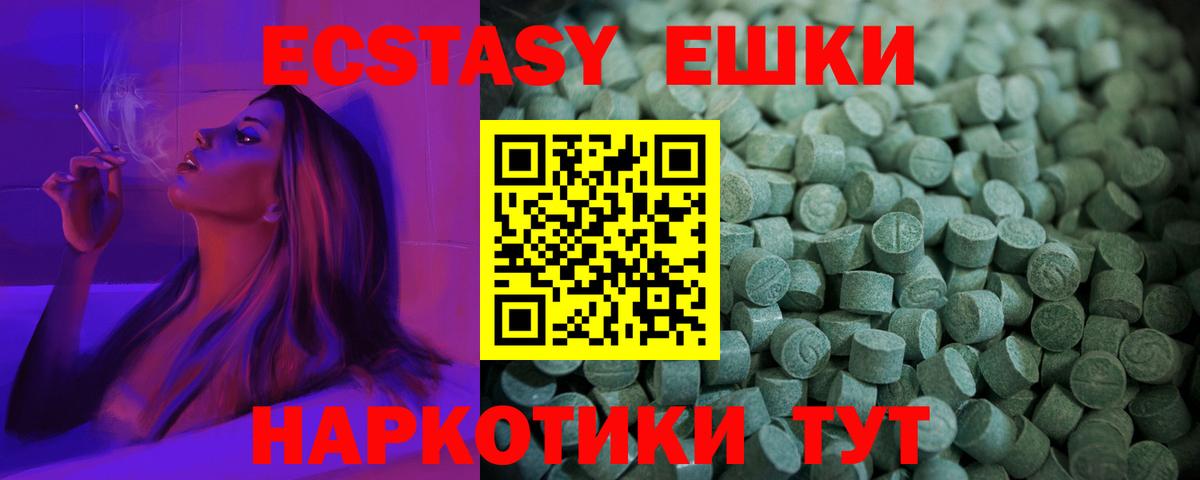 ЭКСТАЗИ 250 мг  ЭКСТАЗИ 99%  Белореченск  купить наркотики цена  Вход с VPN 