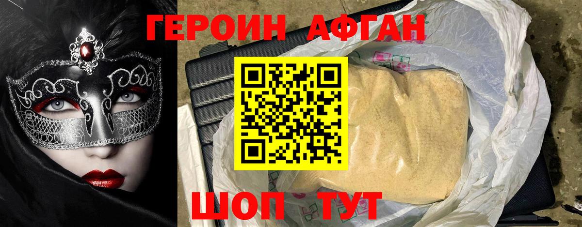ГЕРОИН афганец  Вход с VPN  Героин  Белореченск 