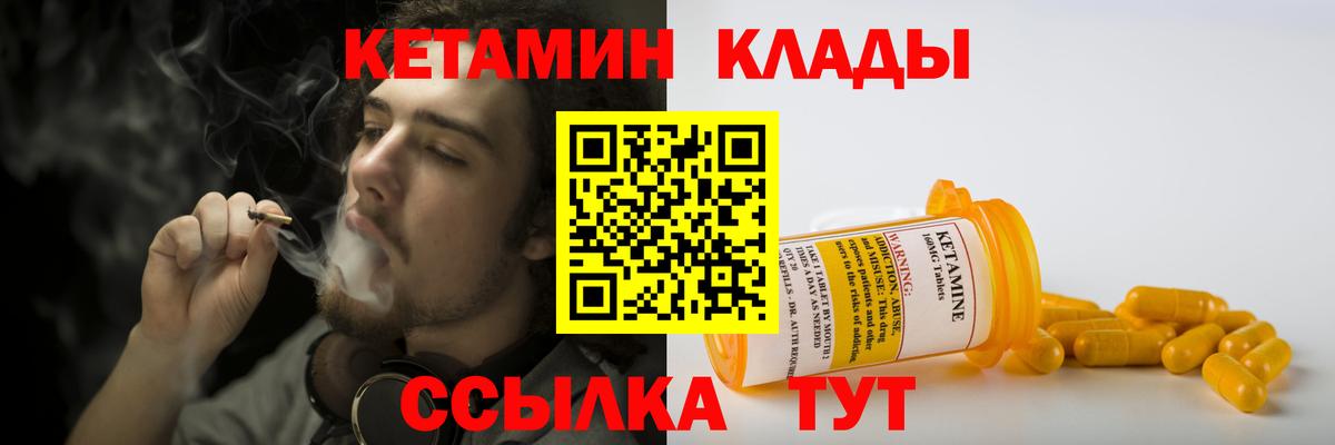 КЕТАМИН ketamine  Вход с VPN  Белореченск 