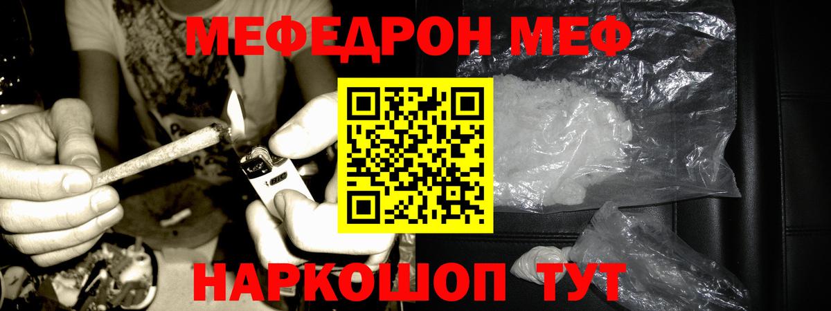 Мефедрон Белореченск