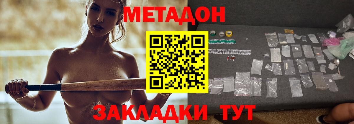 Метадон кристалл Белореченск