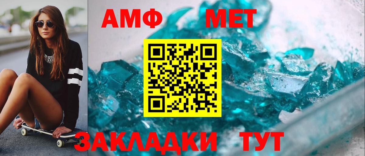МЕТАМФЕТАМИН кристалл Белореченск
