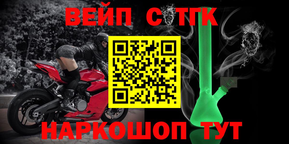 Дистиллят ТГК вейп  Дистиллят ТГК THC oil  цены наркотик  Белореченск  Вход с VPN 